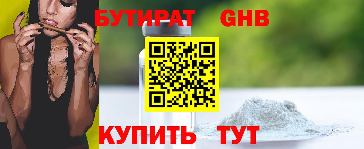 Рассказово  Бутират BDO 33%  Вход с VPN 