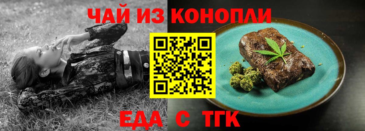 Еда ТГК марихуана  Вход с VPN  Рассказово 