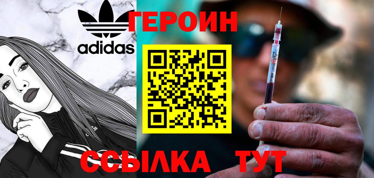 ГЕРОИН Heroin Рассказово
