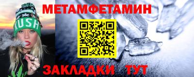 метамфетамин Нальчик